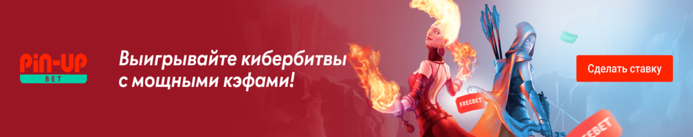 Ставьте на киберспорт