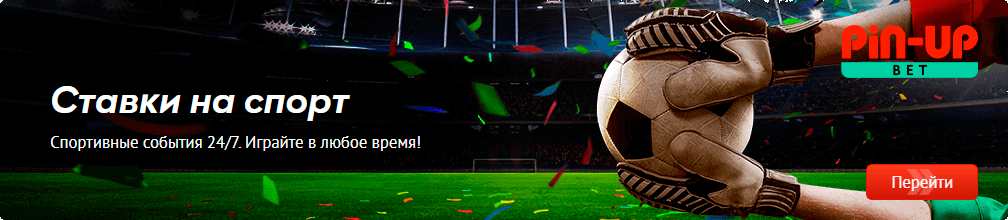 Ставки на спорт